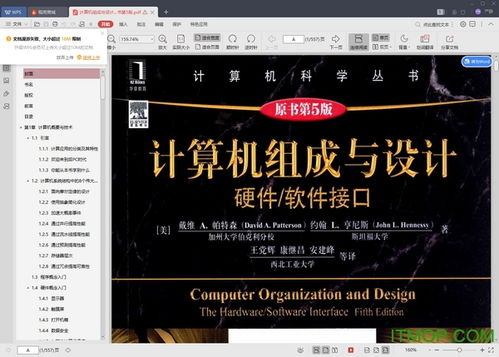 《計算機組成與設計 硬件/軟件接口》第五版 獲取權威指南與相關資源指南